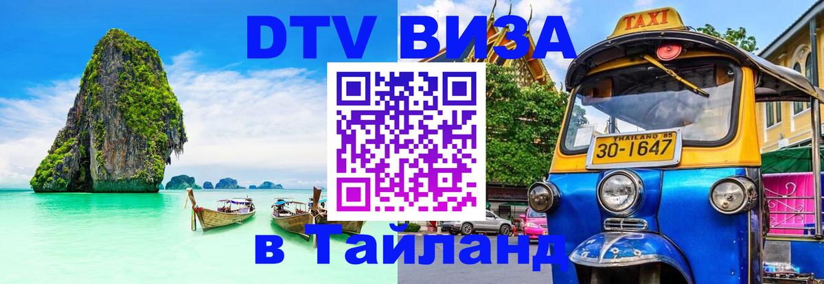 Оформление DTV визы под ключ: стоимость и тарифы, только загранпаспорт - Орск  20.11.2025 